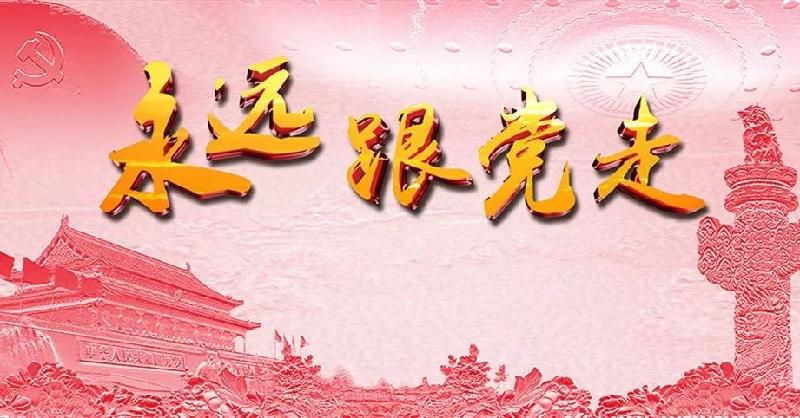 七律·建党一百周年 换了人间(十三首)京津沪头条 文/杨振国(北京)(图5)