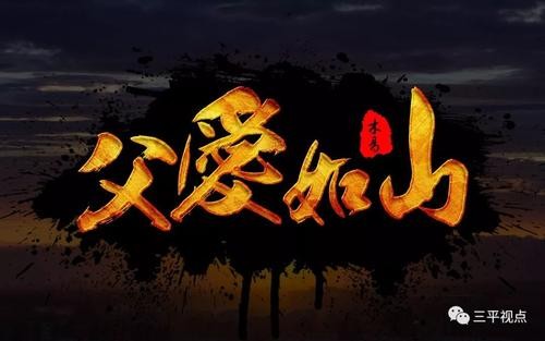 【专题】李建印将军//父亲 我懂事晚了{2021父亲节作品展}(图12)