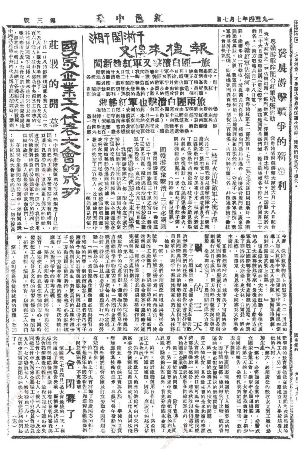 昕余传媒/瑞金红色文化展播/国家企业职工工会何时成立(图4)