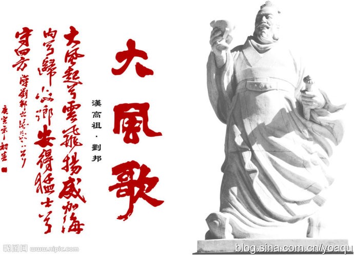 【潇湘文学社】潇湘如兰诗社《汉高祖刘邦》（图9）