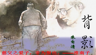 【铁马吟诵】《父亲的背影》（杨建松朗诵）
