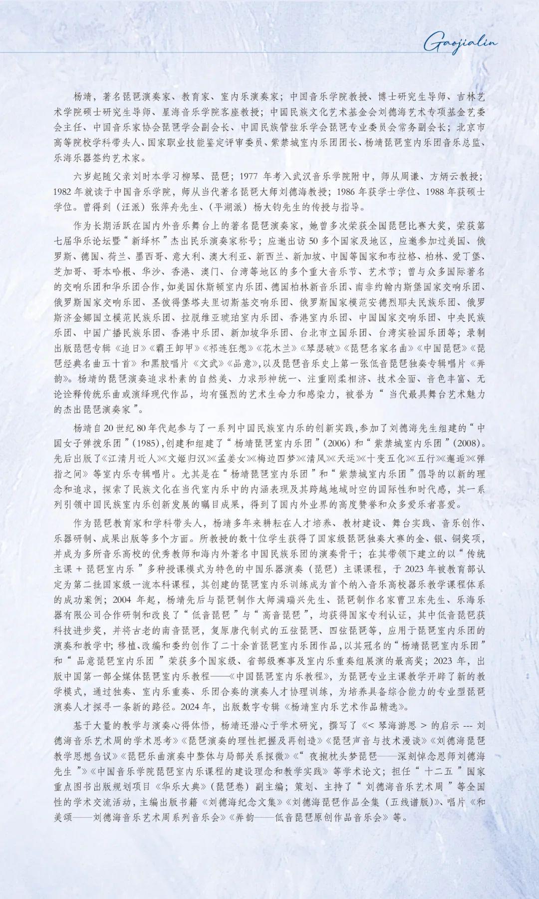 预告｜中国音乐学院高嘉临琵琶独奏音乐会（拔尖人才培养计划项目）（图4）