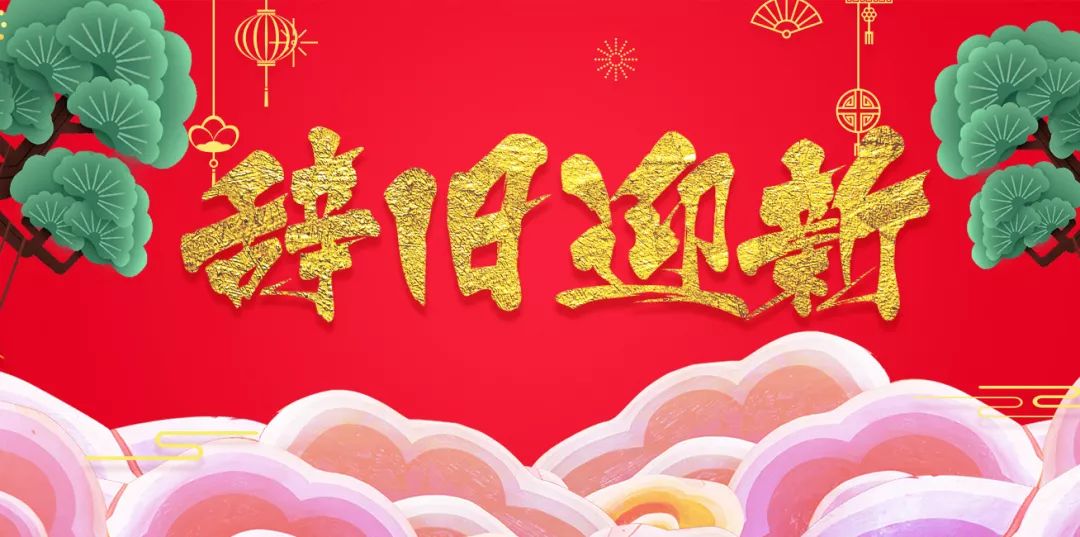 同题诵《迎新辞旧的时候》 作者：任学路（图7）