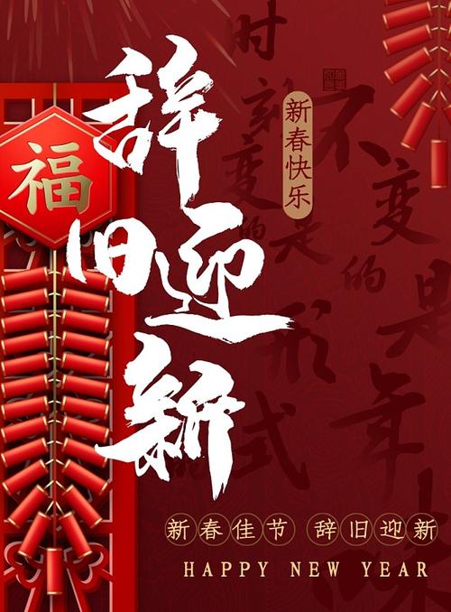 同题诵《迎新辞旧的时候》 作者：任学路（图8）