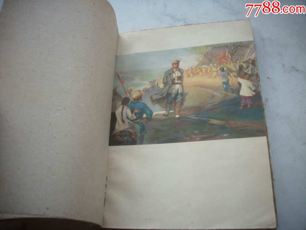 1961年一版一印【将军三部曲】精美插图！馆藏【解放区票证资料】_第5张_7788旧书网