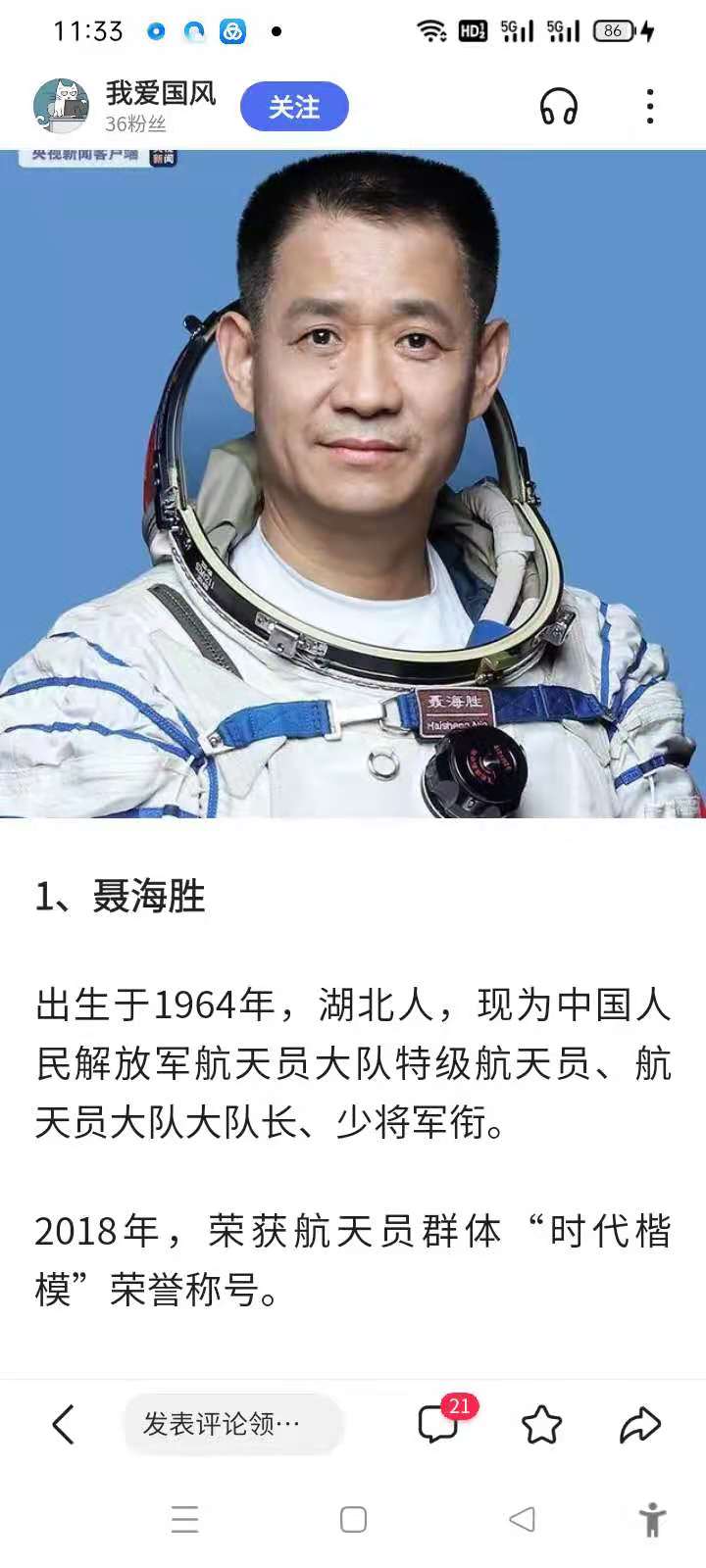 航天员聂海胜简介图片