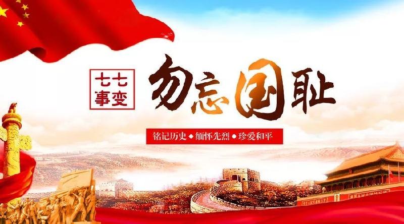 《警钟长鸣》“七七”纪念日:诗文/马德武(陕西韩城)(图3)