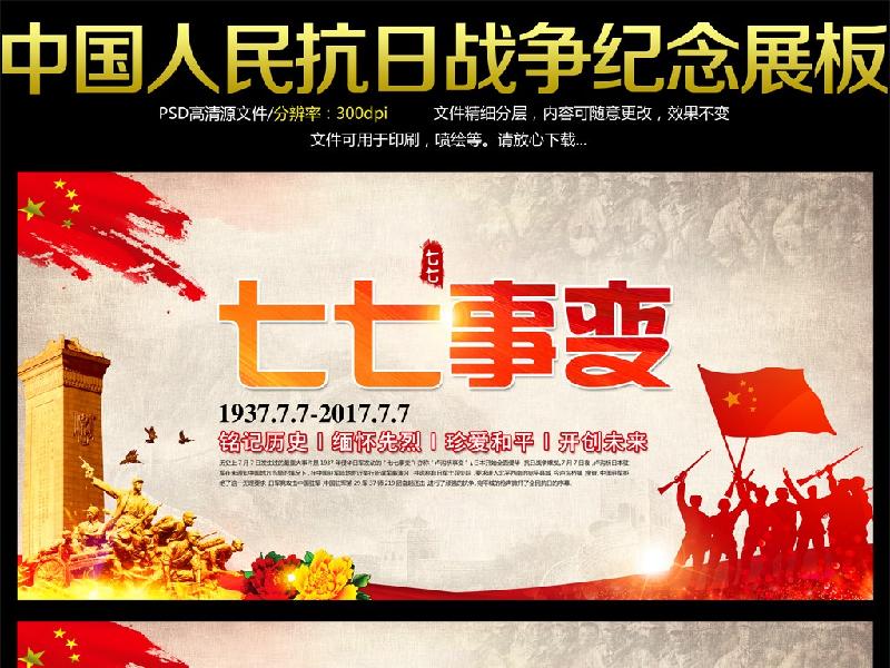 《警钟长鸣》“七七”纪念日:诗文/马德武(陕西韩城)(图4)