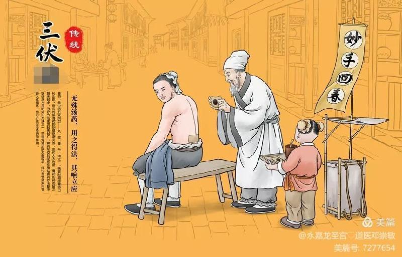 冬病夏治，调补阴阳，三伏养生（图3）