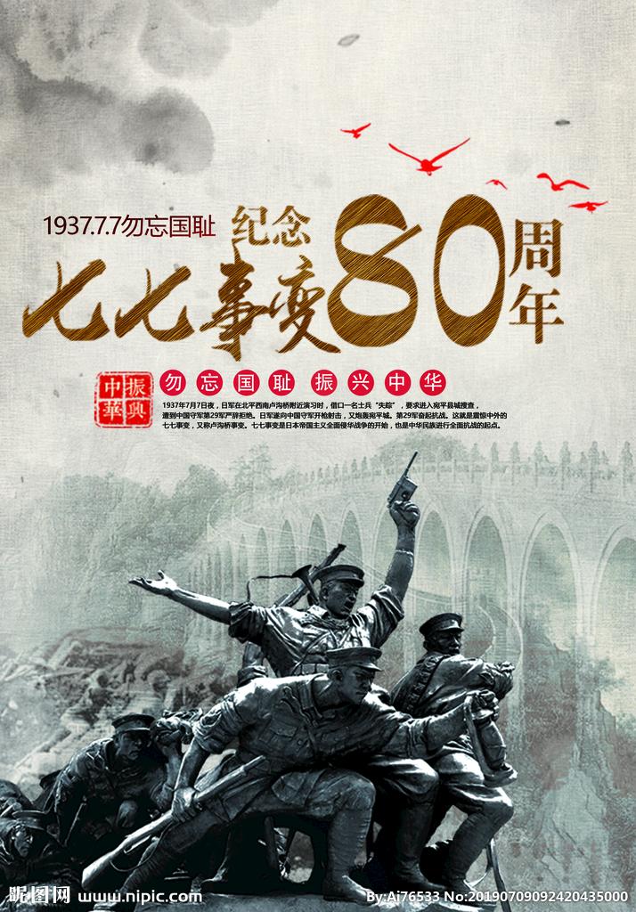 七律·再忆七七事变 文/贾 明（图4）