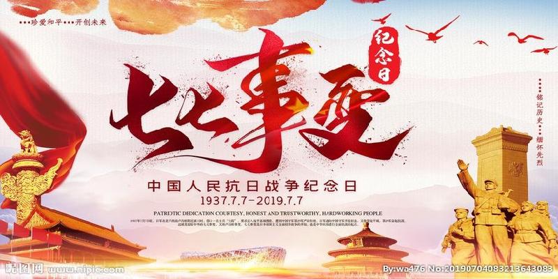 七律·再忆七七事变 文/贾 明（图2）