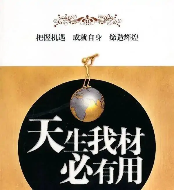 【枫雅汇看图约诗】第194期《天生我材必有用》(图4)