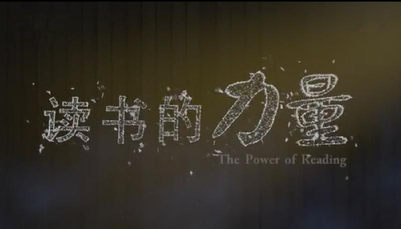 【潇湘文学社】潇湘陶菊诗社《读书》（图11）