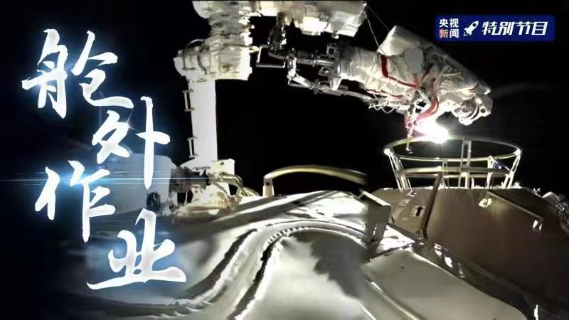 五律-赞中国空间站航天员首次出舱 文‖晓耕（图6）