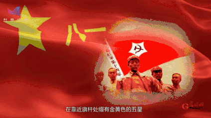 解放军军旗动态图图片