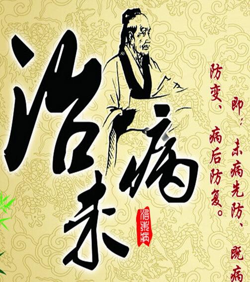 未病先防的体验