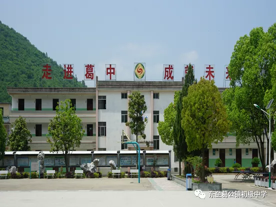 《葛公中学校史》卷首语一一站立新时代 开启新征程(胡明启)(图3)