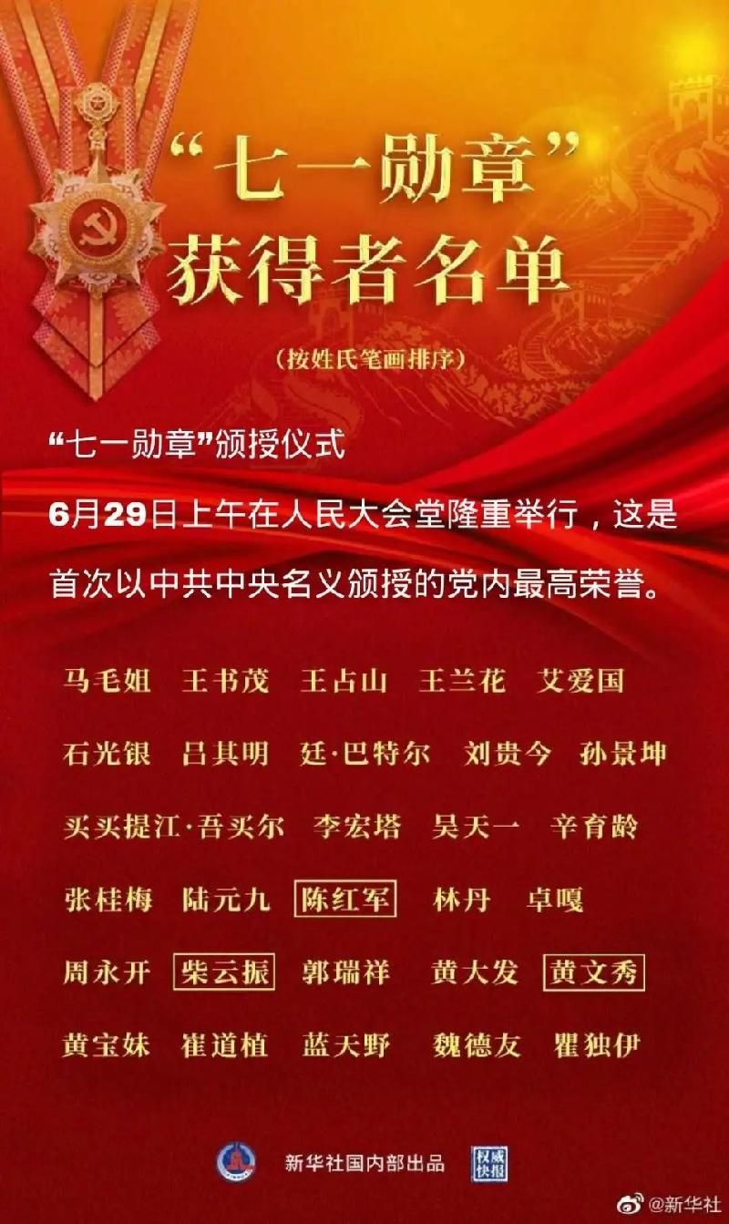 【潇湘文学社】潇湘问梅诗社《七一勋章获得者赞歌》(图21)