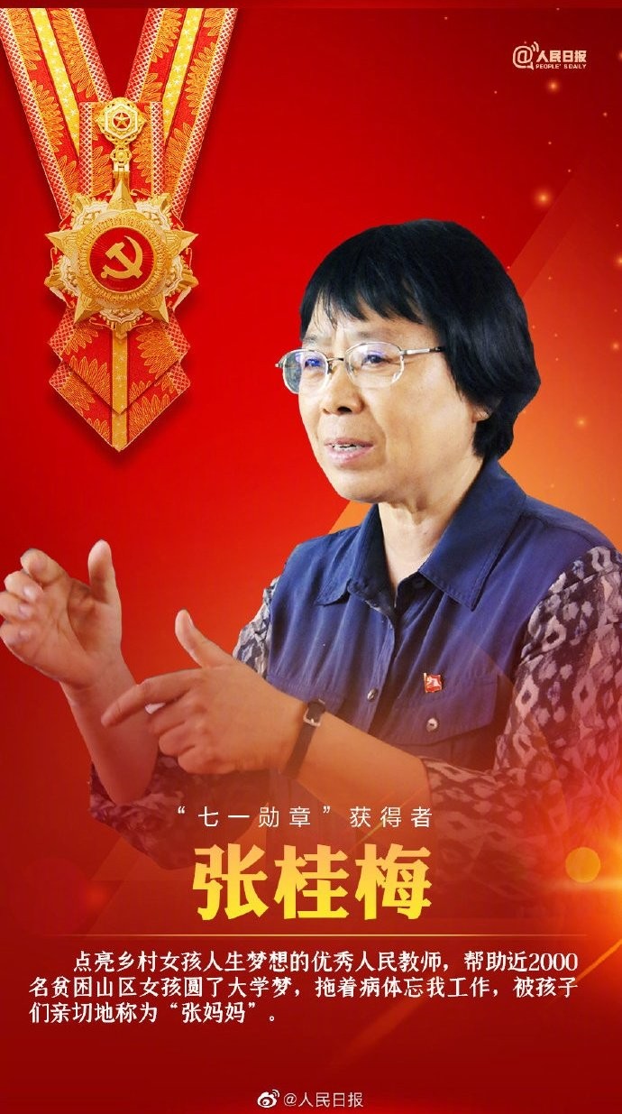 【潇湘文学社】潇湘问梅诗社《七一勋章获得者赞歌》(图14)