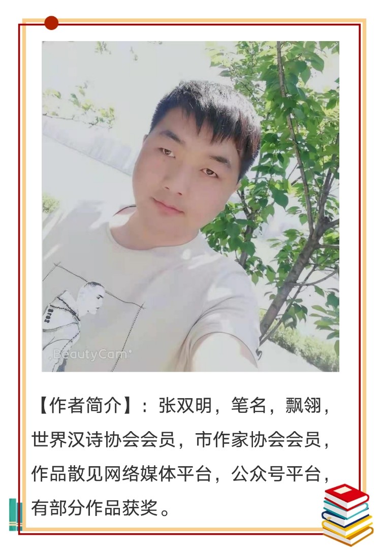飘翎：推荐原创《 唯有相思不可医 》诗歌第二十五期（ 总第583期 ）的作品（图3）