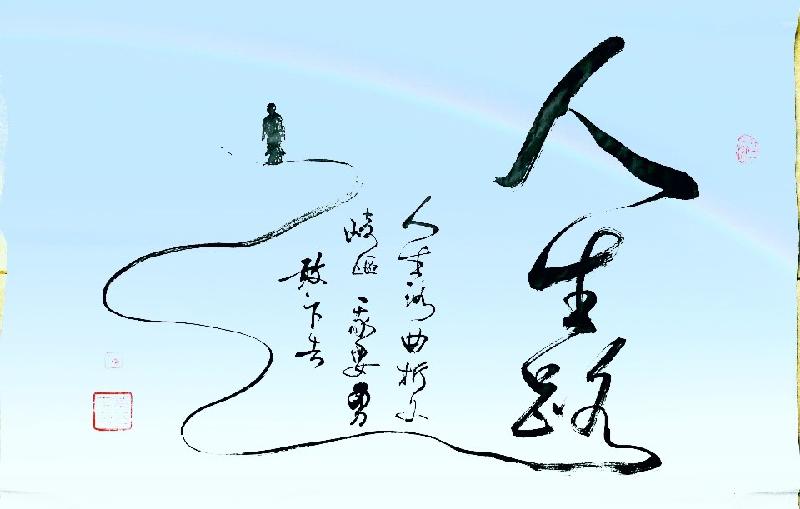 【潇湘文学社】潇湘如兰诗社《人生》(图5)