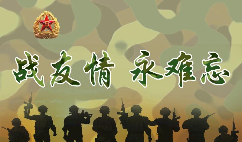 我深爱的战友 深爱的连文/柳世君