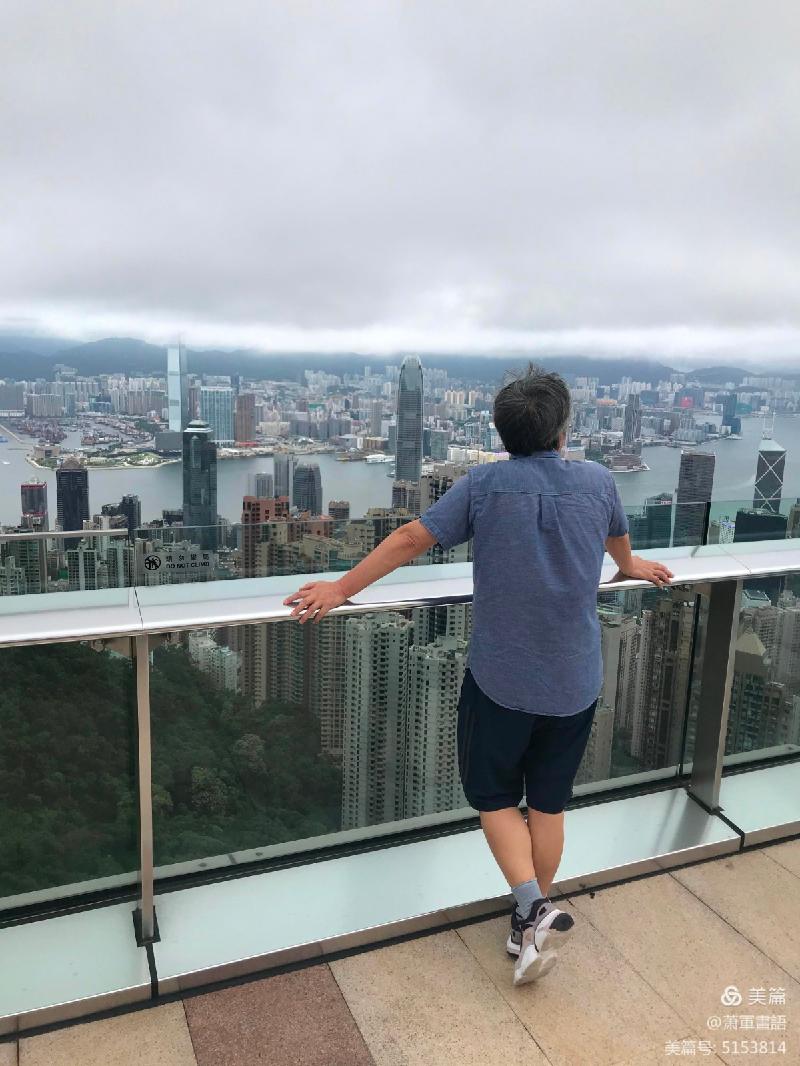登太平以俯瞰港島 觀雲海以浮想联翩 作者：萧軍〔陕西〕【冰心文化传媒】（图11）