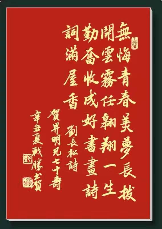 古稀唱和‖老同学众诗友专辑(之三)京津沪头条文学平台发布(图13)
