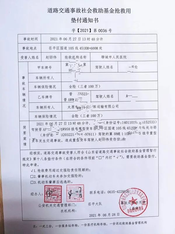 【暖心】茌平交警：车祸无情人有情 救助基金解困境（图3）