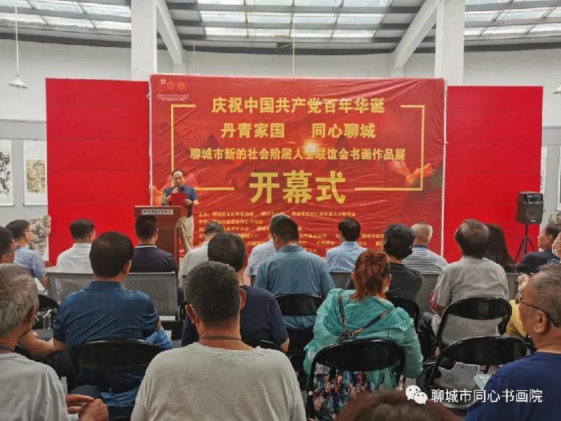 庆祝中国共产党成立100周年“丹青家国·同心聊城”书画作品展开幕(图2)