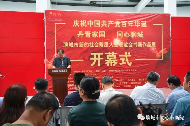 庆祝中国共产党成立100周年“丹青家国·同心聊城”书画作品展开幕(图5)