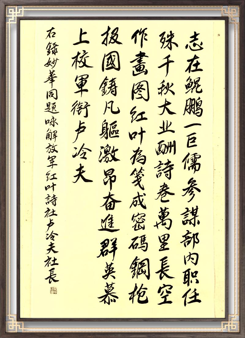 连云区星火诗社第64期个人专辑(解放军红叶诗社副社长一卢冷夫》‘(图18)