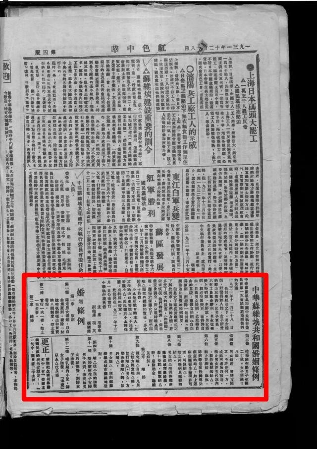 昕余传媒/瑞金红色文化展播/《中华苏维埃共和国婚姻条例》(图3)