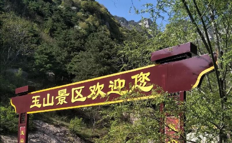 《诗词原创》沁园春.玉山:作者/蓝田玉(陕西西安)(图3)