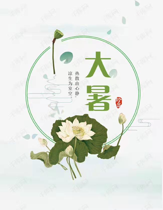 庚子大暑有感（通韵） ｜ 向民（图2）