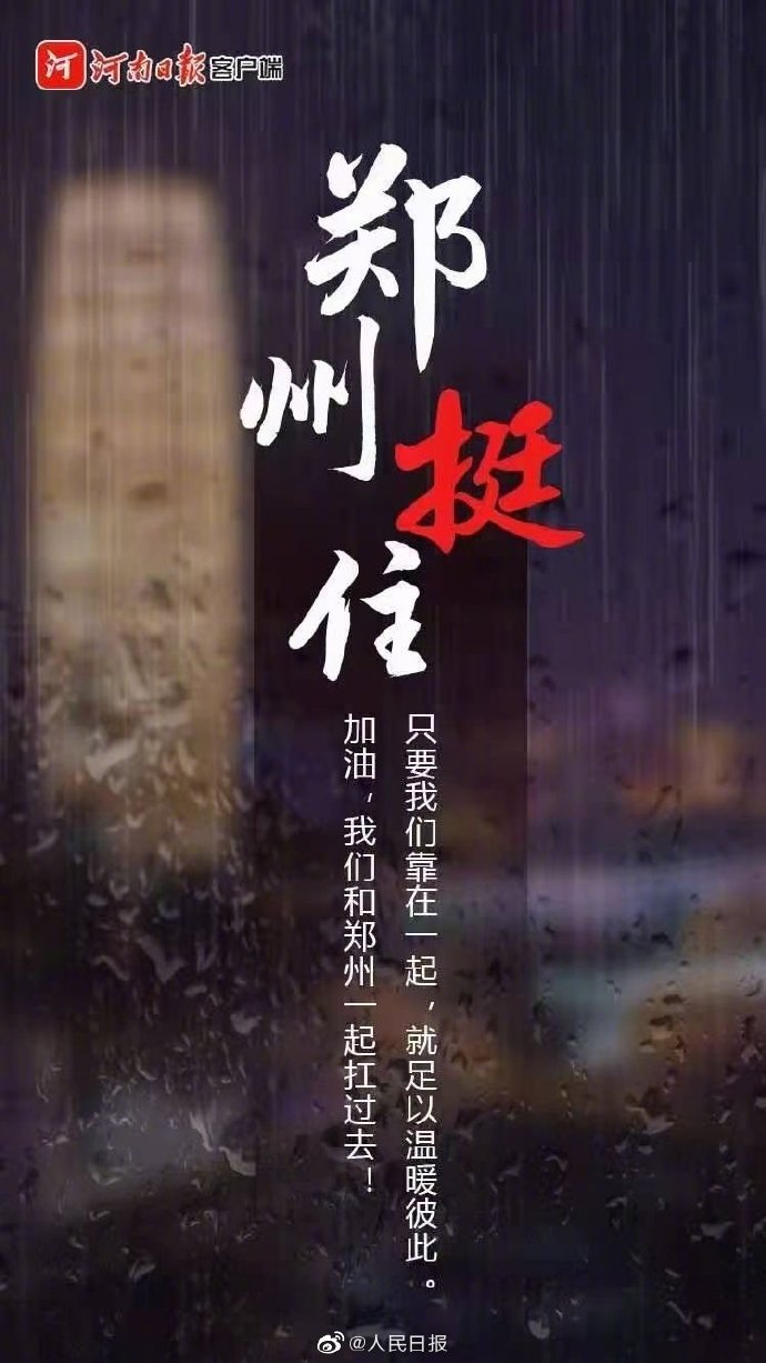 一场夏雨突袭郑州 文‖项立金(湖北麻城)（图3）