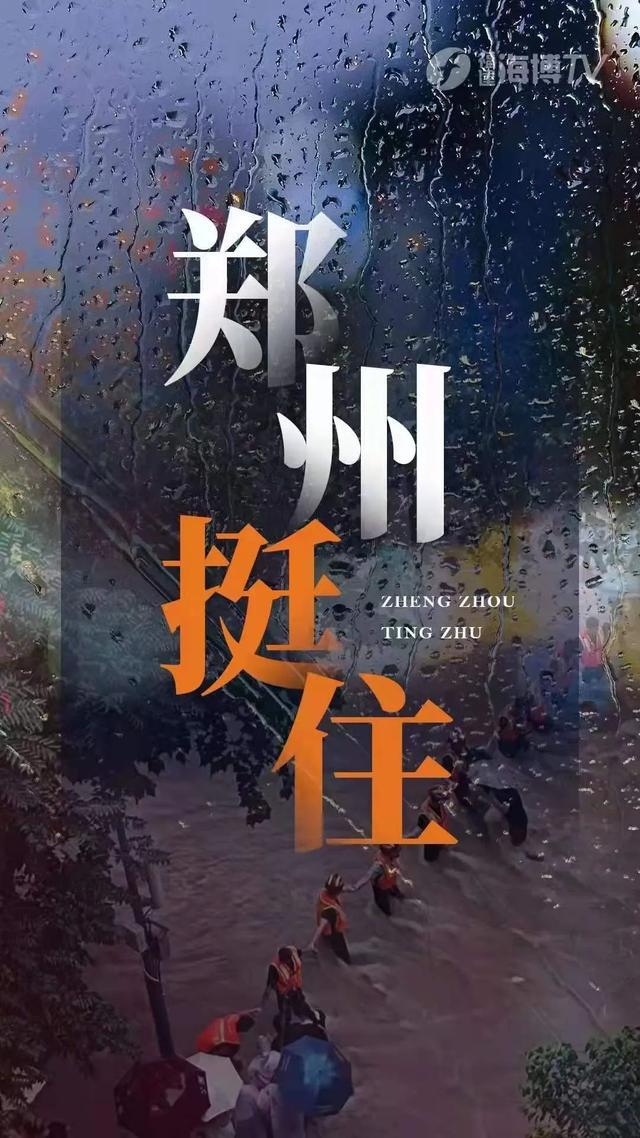 七律-有感郑州洪水 文‖王春霞（辽宁）（图3）