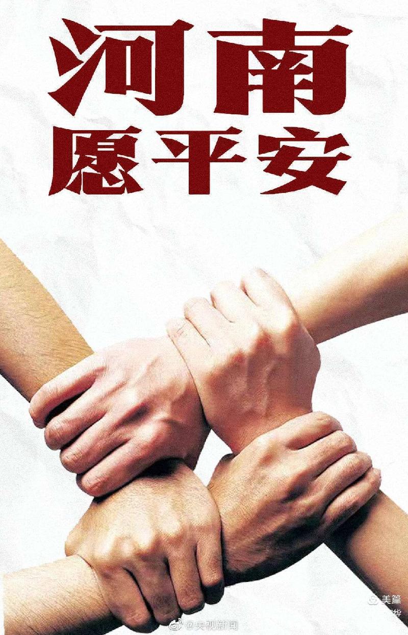 河南洪灾感怀 文/荷塘（图4）