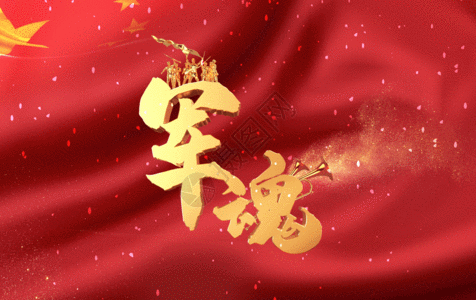 七律‖军魂颂(十三首)文/杨振国(北京)京津沪头条文学平台发布(图4)