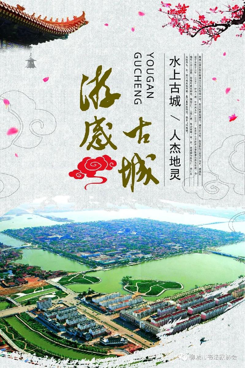 【展讯】“游感·古城”系列活动—— “纵墨游艺”聊城市书法展赛征稿启事