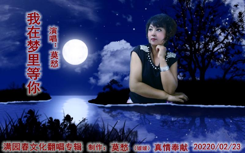 【新山东文学社】《等一场梦（外一首）》作者/大浪淘沙 主播/红叶（图5）
