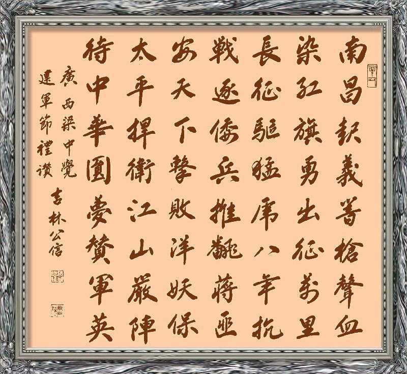 连云区星火诗社第251期微刊《又逢八一铸军魂》（图57）