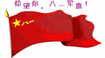 【重磅推出】东北精华“八一专题”全国诗人作品展//生命中有了当兵的历史(图5)