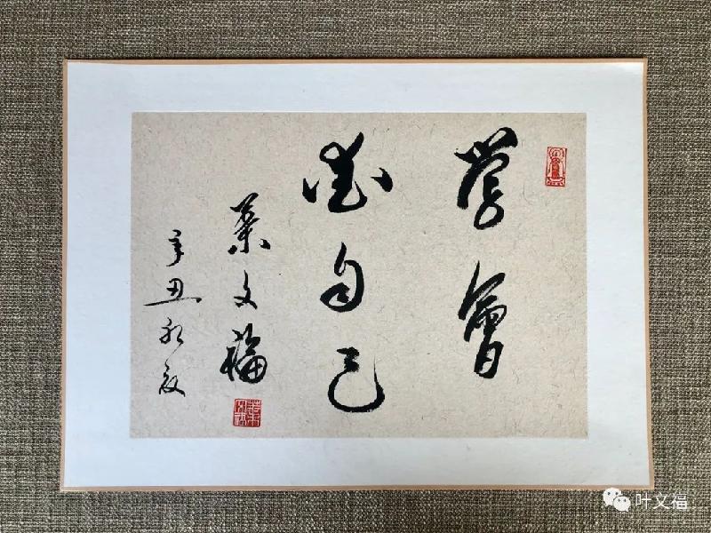 叶文福:“今天又有好作品呀,好作品!”——在网络之外,生活之上【世界诗人名人展】(4403)(图7)