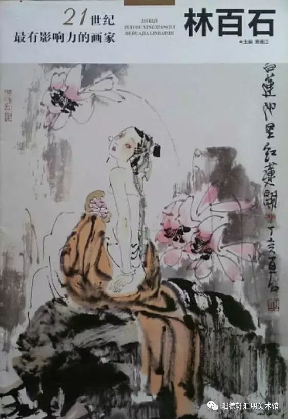 “曾是军人”国画家林百石中国画精品展(图14)
