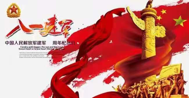 八一军赞｜文/赵富元