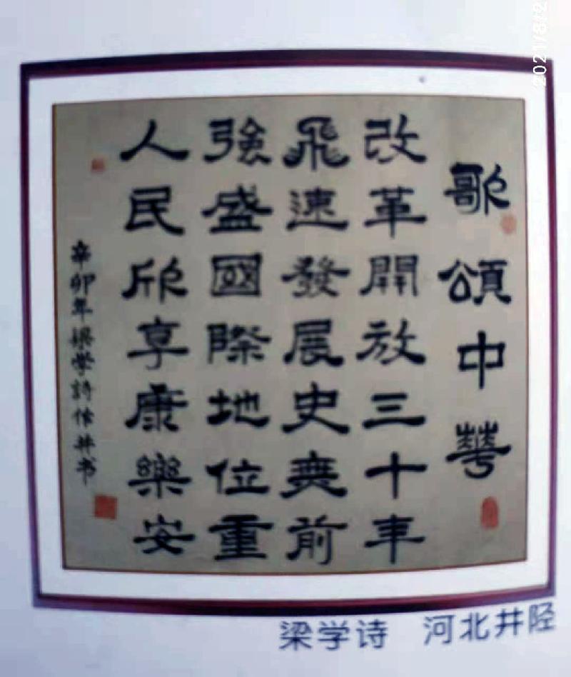 乡土文人梁学诗｜仇玉英（图8）