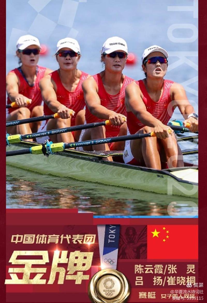 【七律题华夏奥运健儿金牌榜】作者华夏流水诗词社社长小小流水202107（图10）