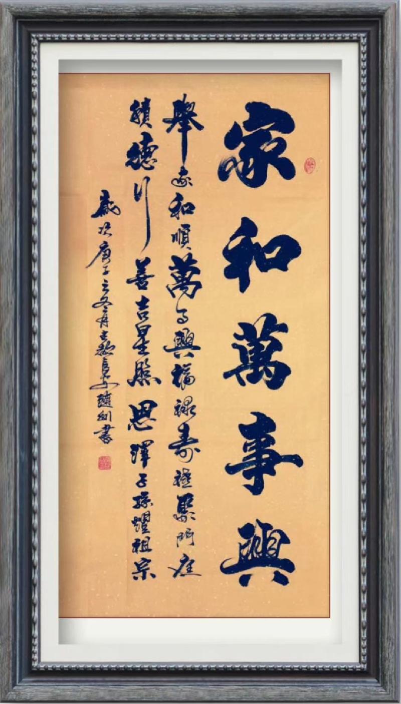 著名书法家常随利印象 作者‖蓝田玉(图10)