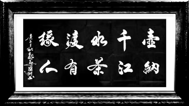 著名书法家常随利印象 作者‖蓝田玉(图7)